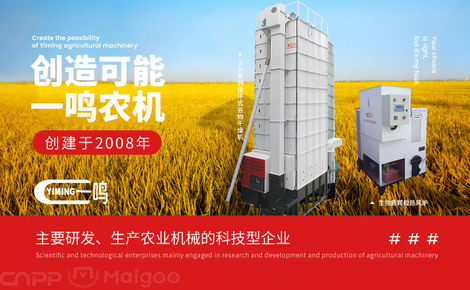 一鳴稻谷烘干機 引領現代農業(yè)的智能干燥解決方案