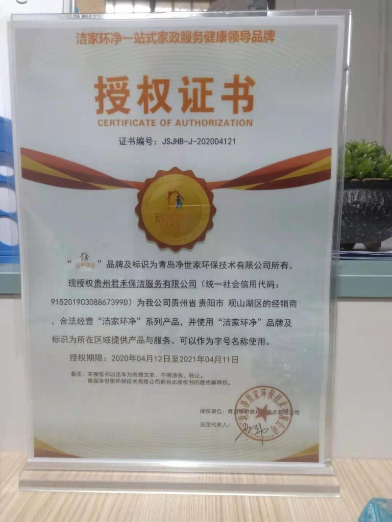 貴陽君禾保潔安順分公司 資質認證彰顯專業，榮譽加身護航品質物業管理