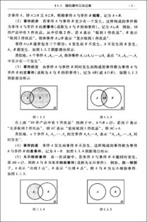 概率論與數(shù)理統(tǒng)計(jì)教材配套的數(shù)理教學(xué)器材路徑探索——以劉建亞、吳臻、胡發(fā)勝等編《大學(xué)數(shù)學(xué)教程》為例
