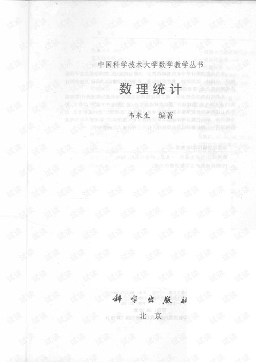 數(shù)理學(xué)的瑰寶 《韋來生數(shù)理統(tǒng)計(jì)》及其在教學(xué)中的角色