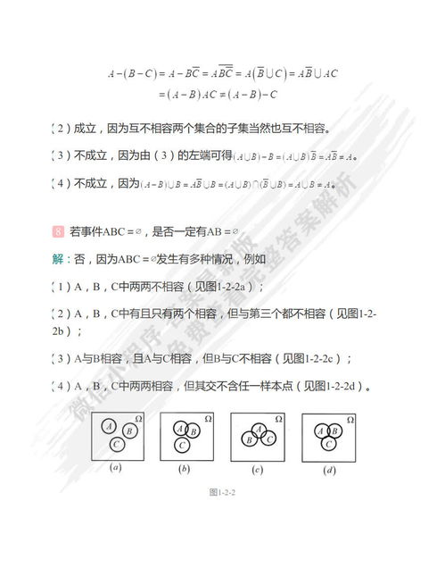 概率論與數(shù)理統(tǒng)計(jì)教程（第三版）課后習(xí)題答案解析 數(shù)理教學(xué)器材的隱匿功能
